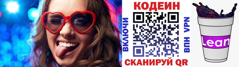 Кодеиновый сироп Lean Purple Drank  MEGA   Красногорск 